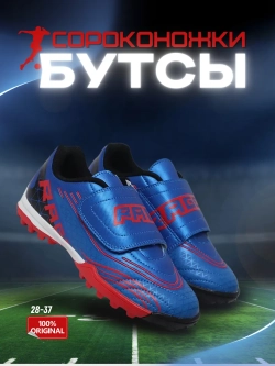 Бутсы футбольные сороконожки детские Rage Strike