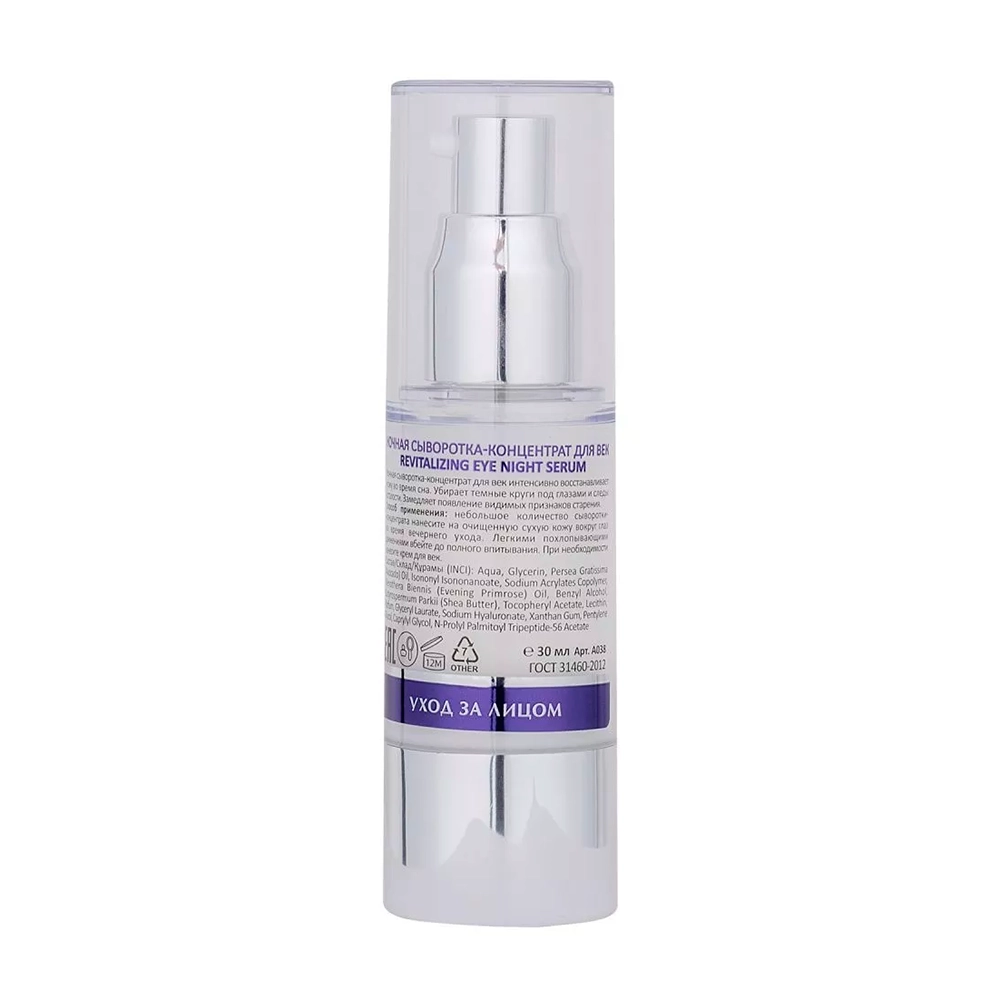 Сыворотка-концентрат ночная восстанавливающая для век / ARAVIA Laboratories Revitalizing Eye Night Serum 30 мл