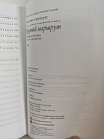 Крутой маршрут