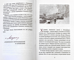 blazhennyj-inok-zhizneopisanie-blazhennogo-inoka-vladimira-vazheozerskogo-chudotvorca-89237-527572