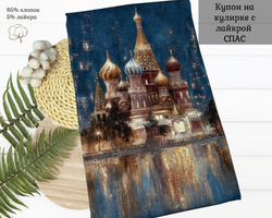 Кулирка купонСПАС