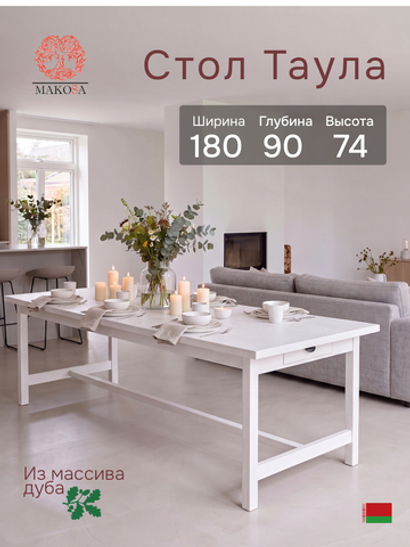Стол кухонный, 180х90х74, Таула, обеденный, с ящиками, из массива дуба, MAKOSA