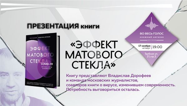 Презентация книги &quot;Эффект матового стекла&quot;