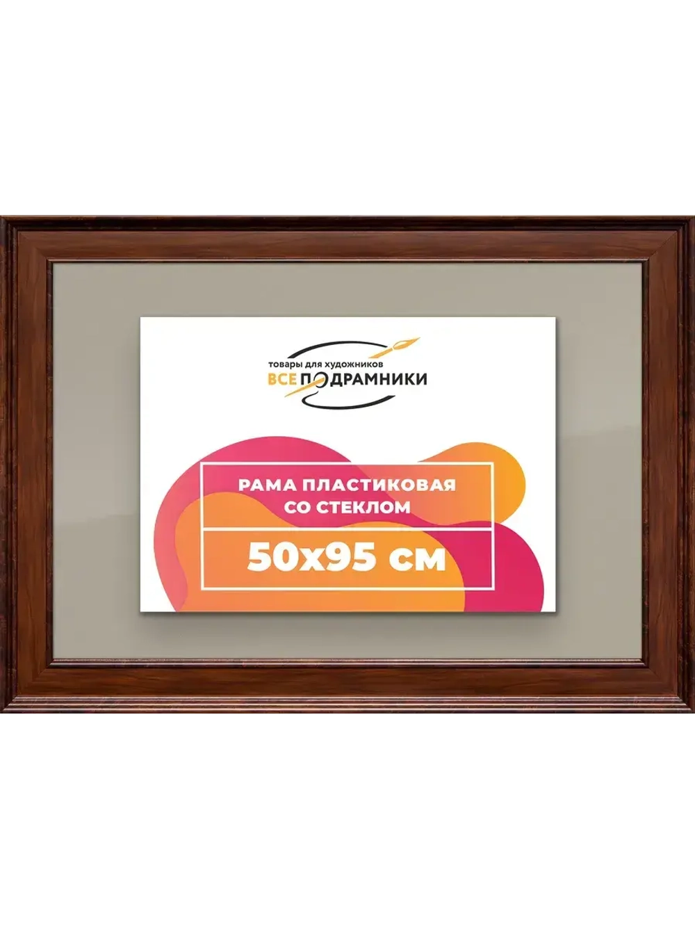 Рамка для постера и фотографий 50x95