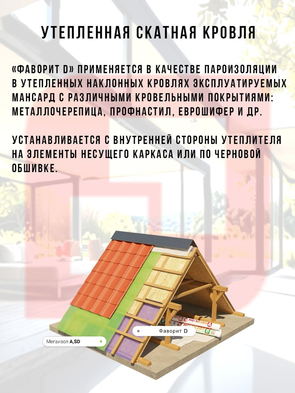 Гидро-пароизоляция ФАВОРИТ Д (1,5х46,67 м, 70 кв.м)