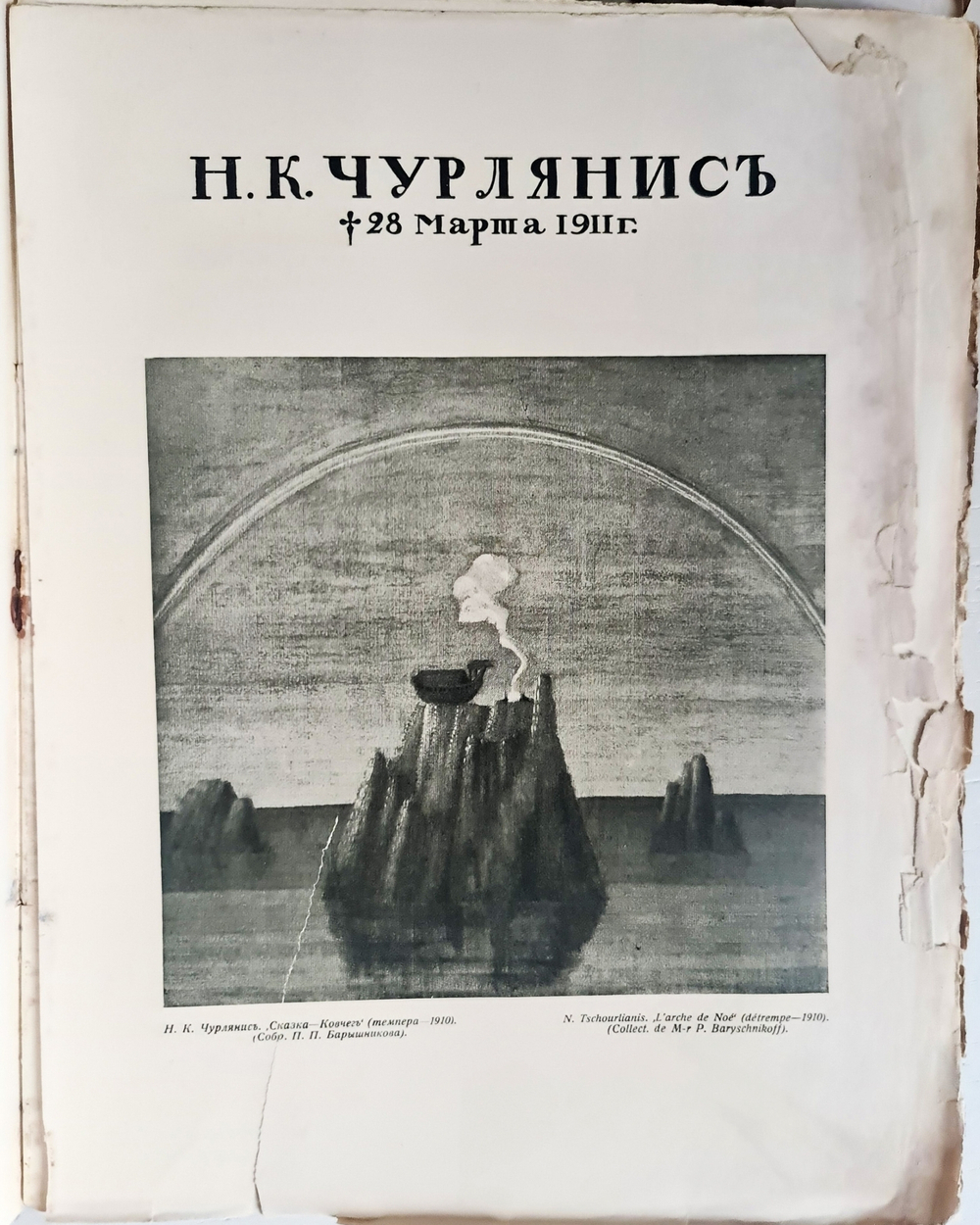 "Аполлон. Художественно-литературный журнал". №5 и др. 1911 г.