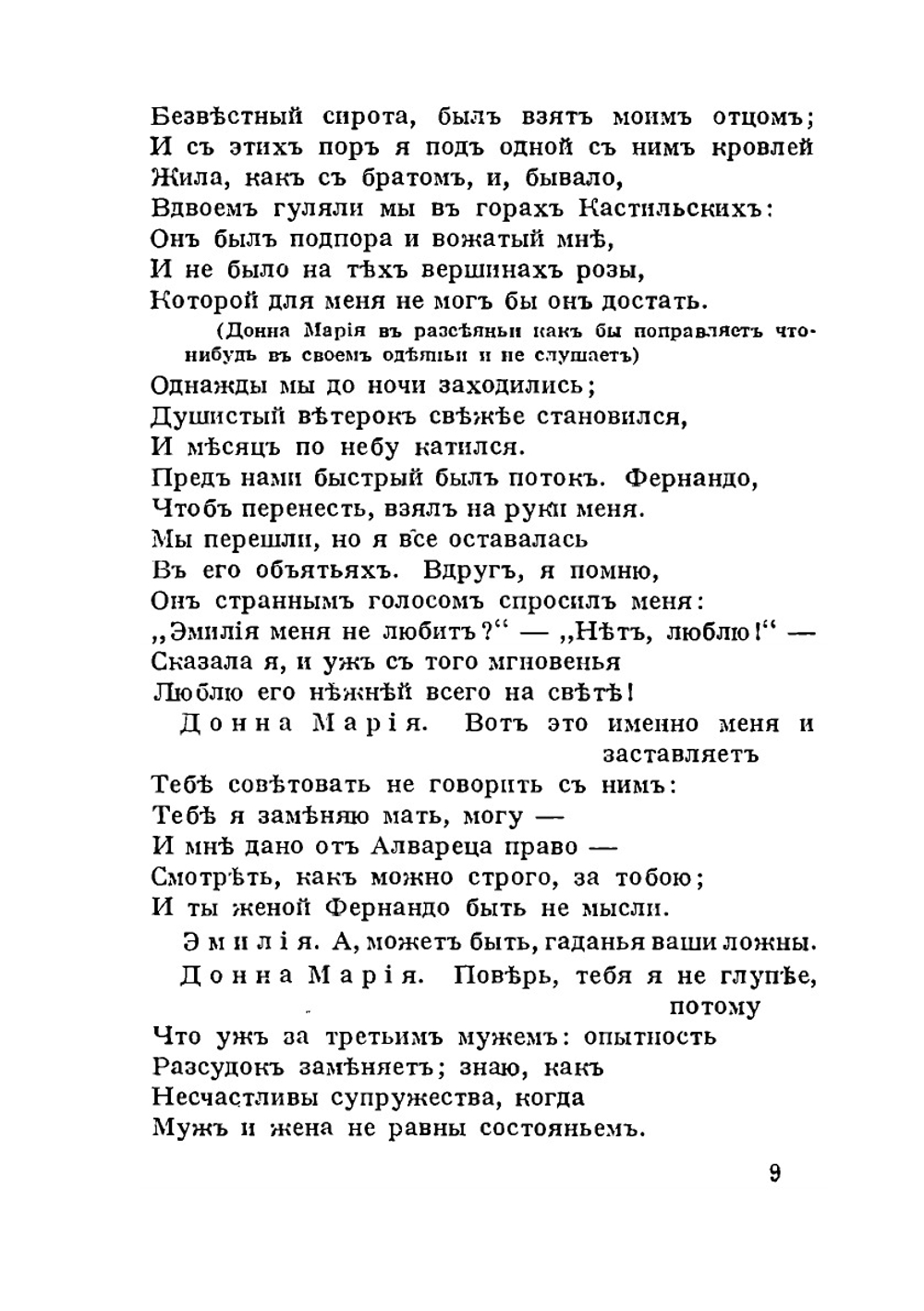 Полное собрание сочинений. Том 3–4 | М. Лермонтов