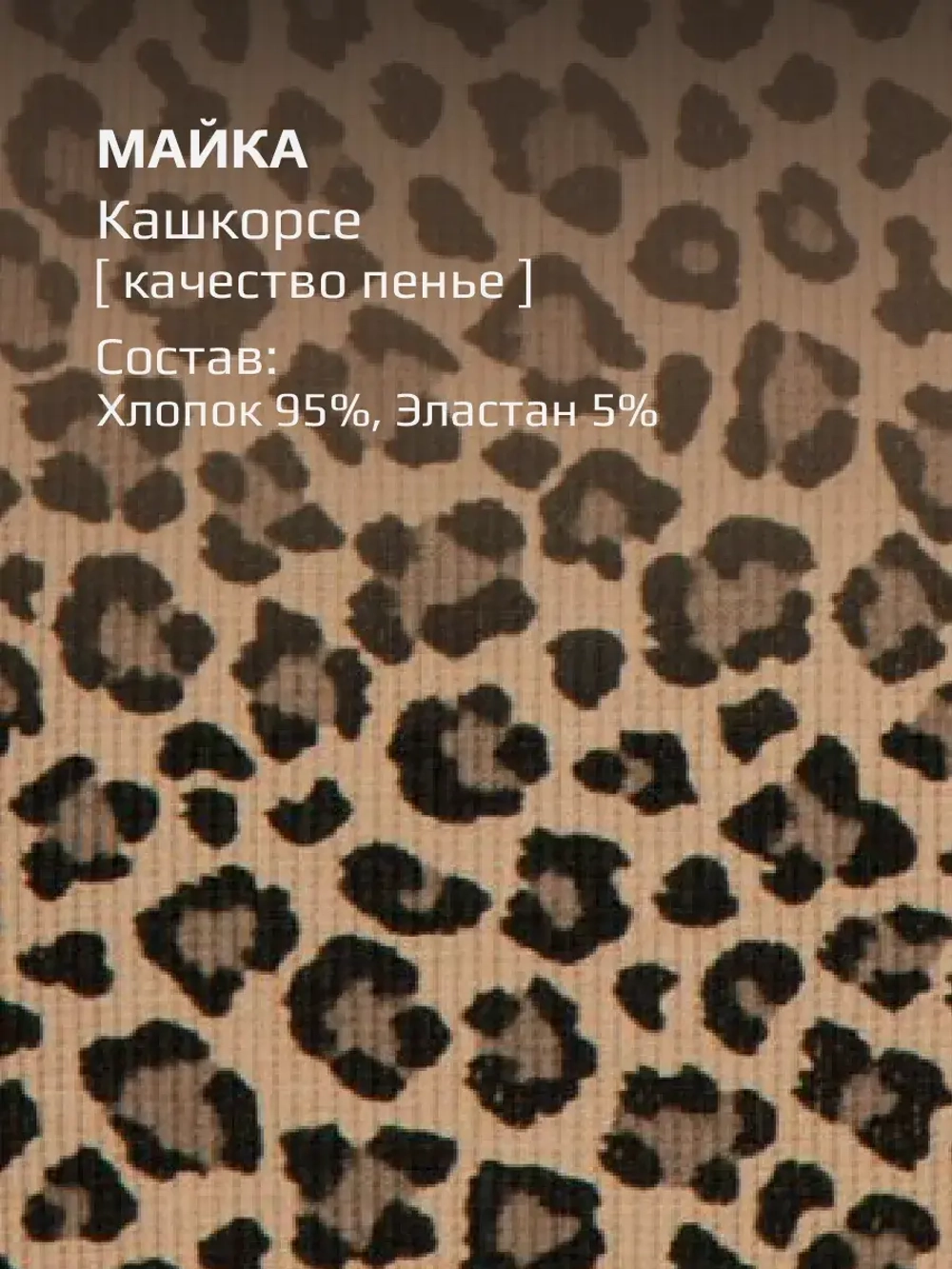 Майка летняя в рубчик с вырезом