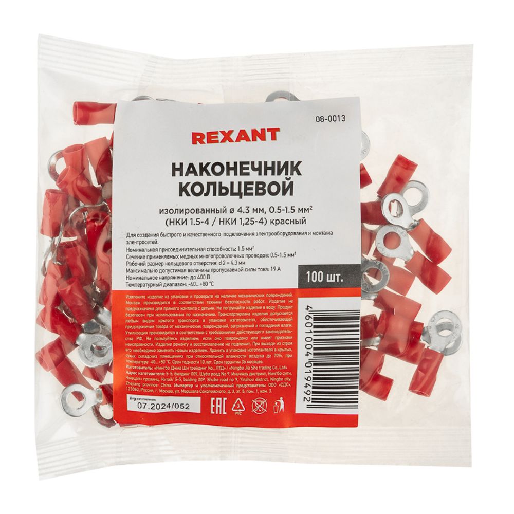 Наконечник кольцевой изолированный ø 4.3 мм 0.5-1.5 мм² (НКи 1.5-4/НКи 1,25-4) красный REXANT