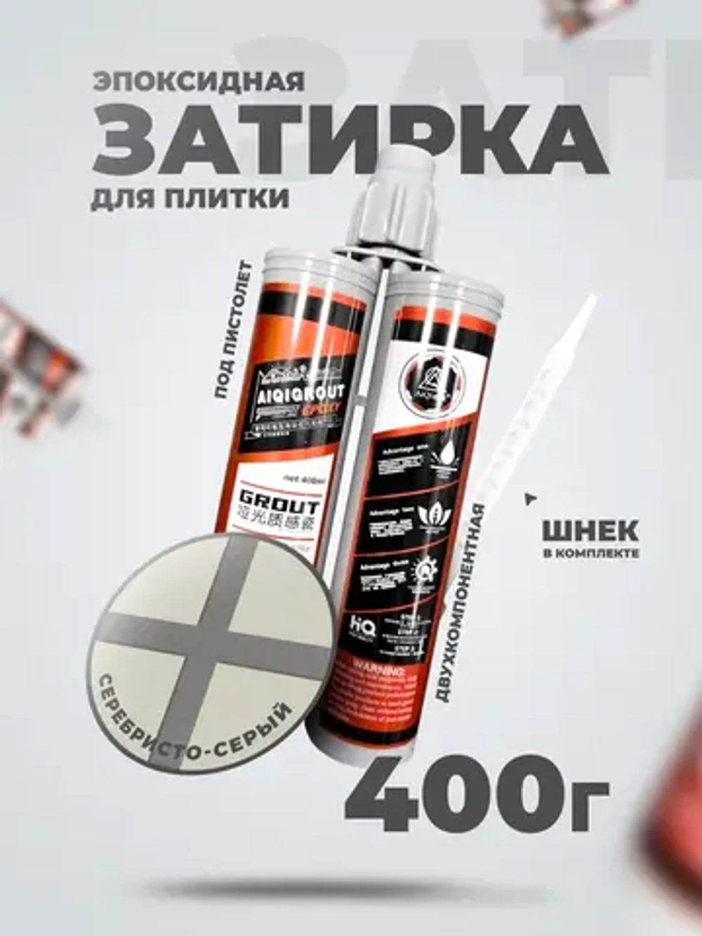Эпоксидная затирка для плитки