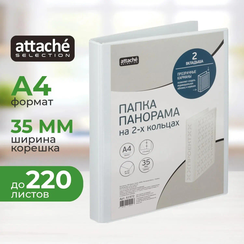 Папка Панорама на 2-х кольцах  35мм Россия