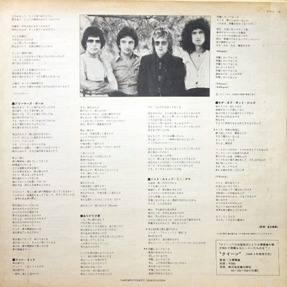 Queen / Jazz (LP)