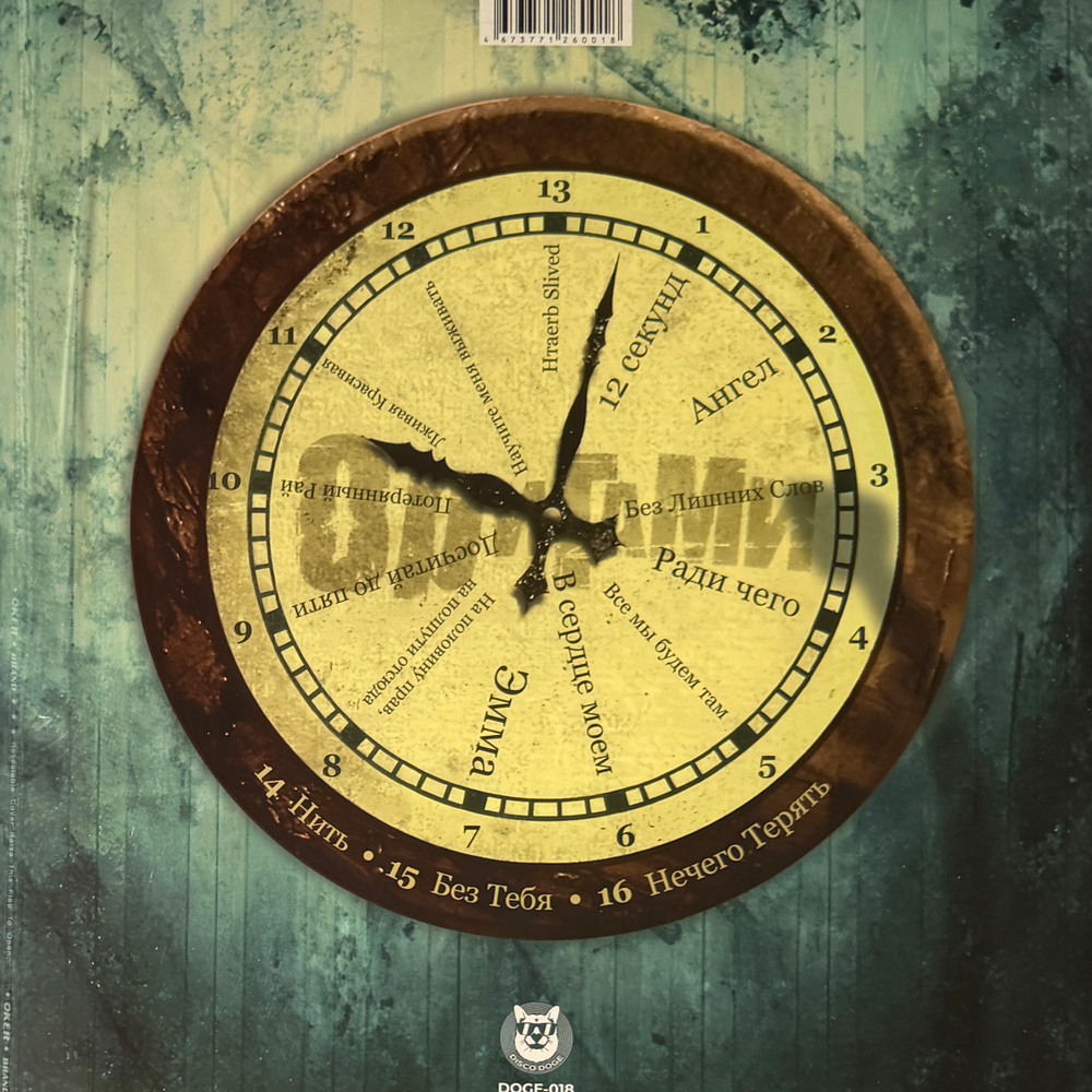 Виниловая пластинка Оригами – И Ангелы Ошибаются 2LP