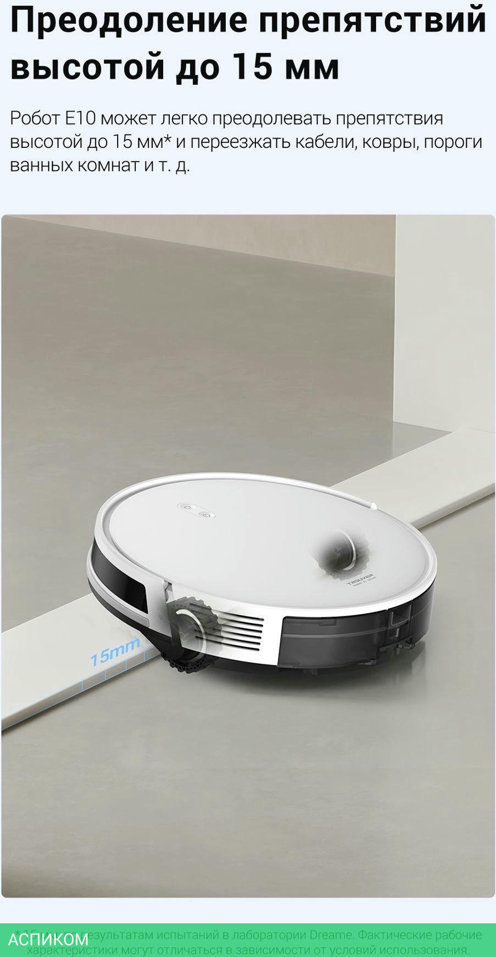 Робот-пылесос Trouver Robot Vacuum E10 (RGE12GA)