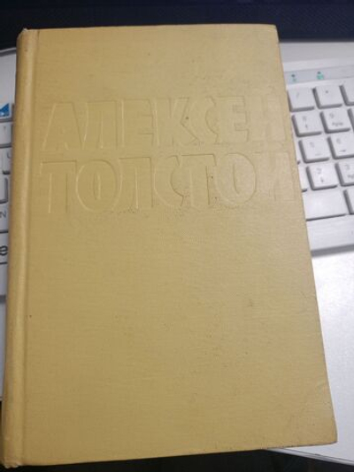 Алексей Толстой. Собрание сочинений в 10 томах. Том 5