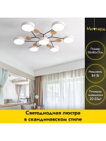Люстра потолочная светодиодная 8023/6+1WHITE