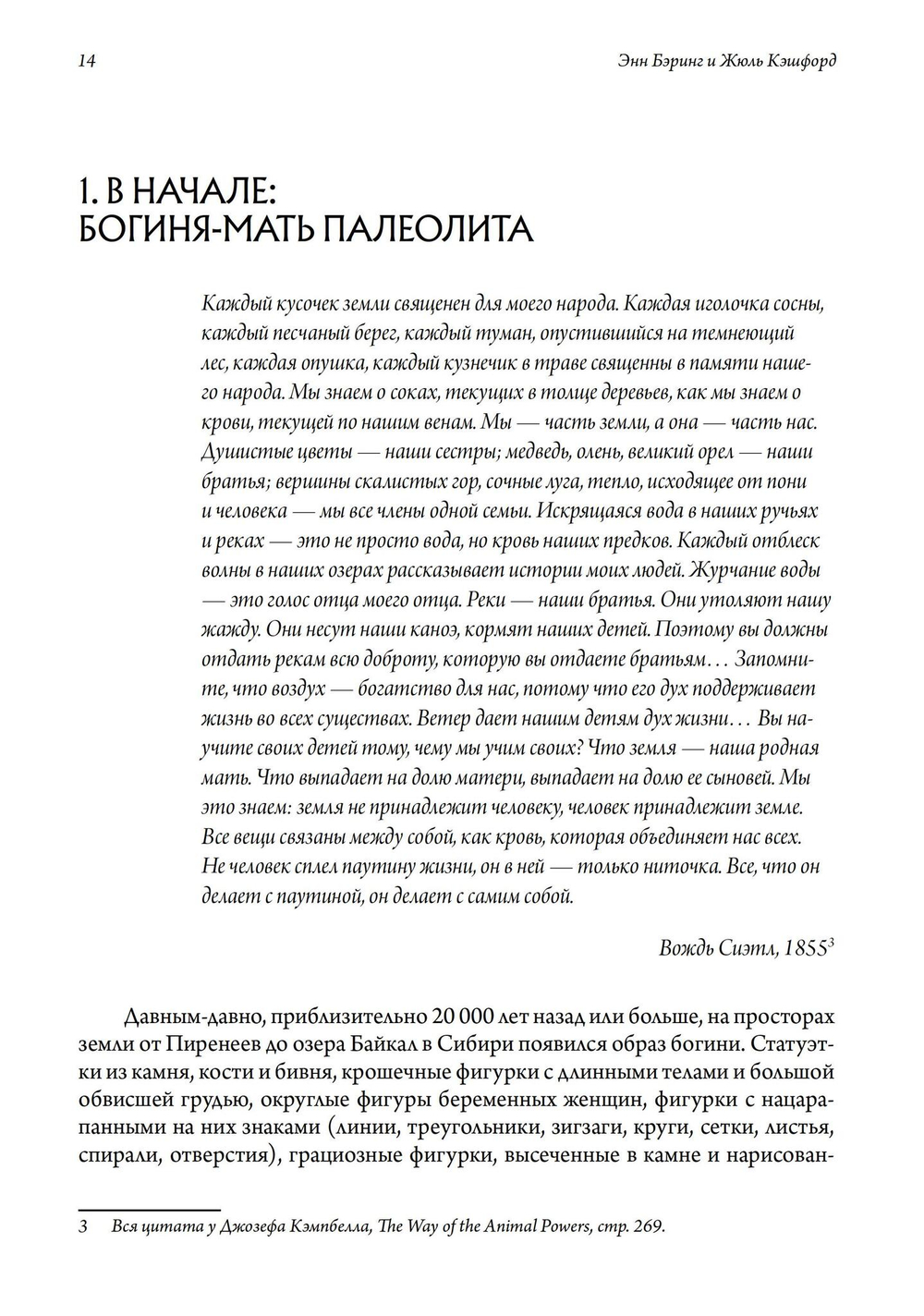 Миф о Богине. Эволюция образа. 2 части (PDF)