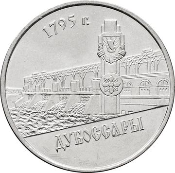 1 рубль 2014 Приднестровье «Дубоссары»