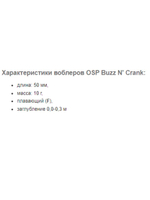 Воблер OSP Buzzn'Crank, 50 мм, 10.0 гр.