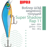 Воблер Super Shadow Rap 11, 11см, 38гр, цвет HTIP