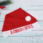 Колпак новогодний текстильный «Я спился с пути» 29х37см