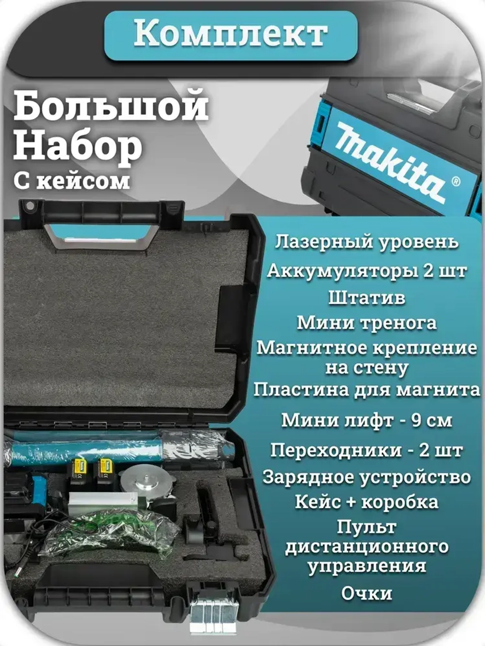 Лазерный уровень, строительный, нивелир 360 аккумуляторный 4d, 16 зеленых лучей. 2 АКБ