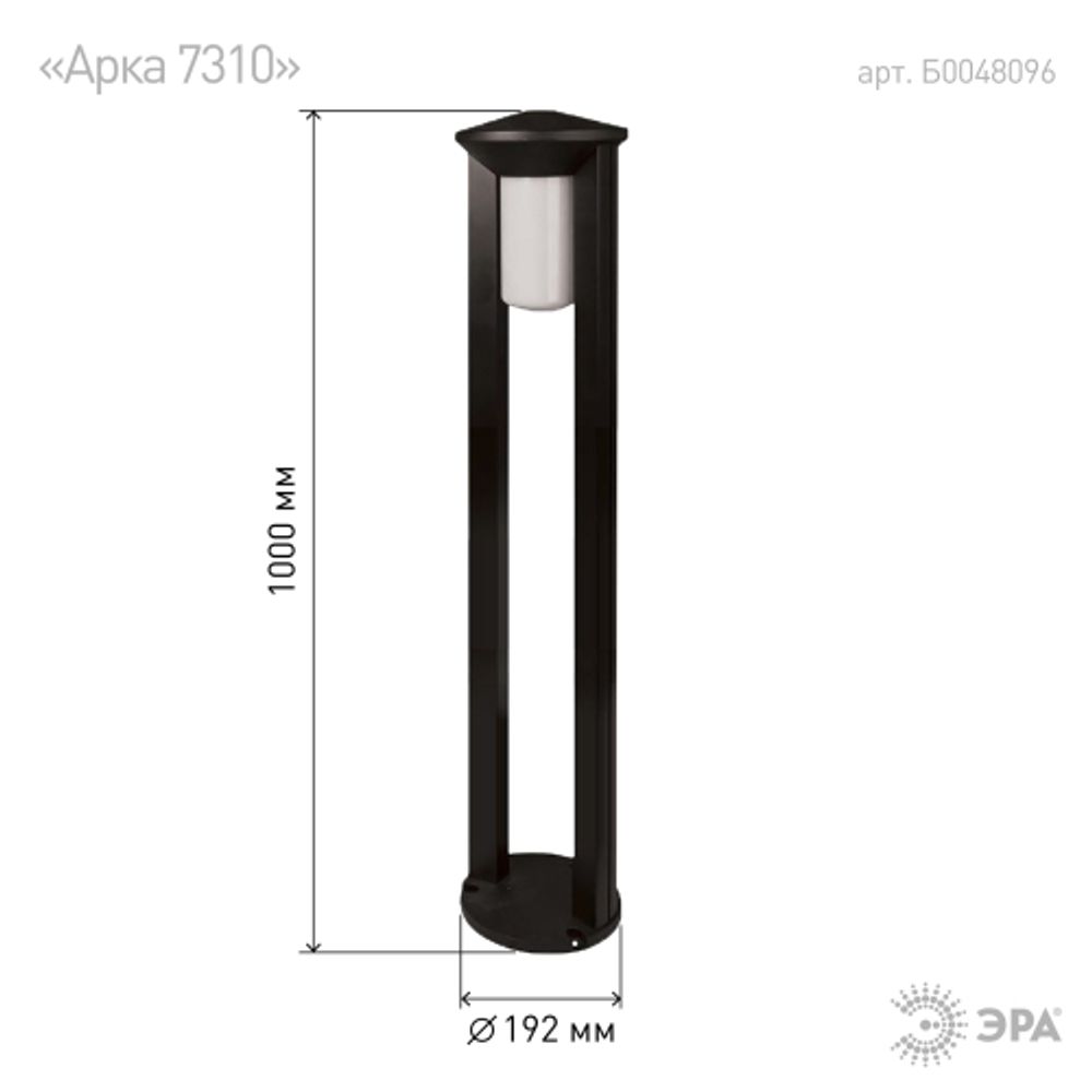 Садово-парковый светильник ЭРА ФТУ 01-20-005 Арка напольный черный IP54 Е27 max20Вт h1000мм