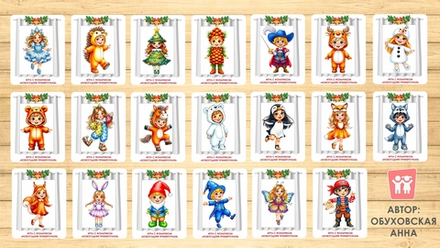 Игра с фонариком "Новогодняя примерочная"