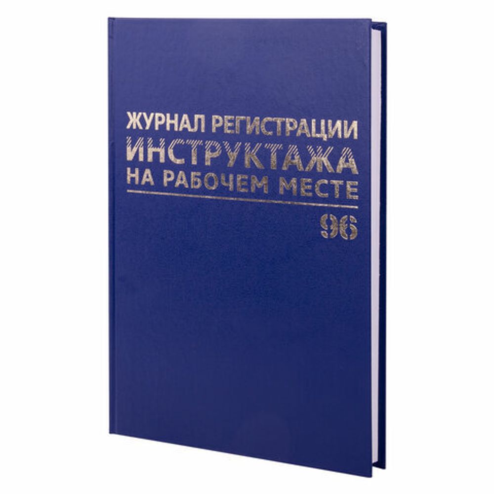 Журнал регистрации инструктажа на рабочем месте, 96 л., бумвинил, блок офсет, А4 (200х290 мм), BRAUBERG, 130188