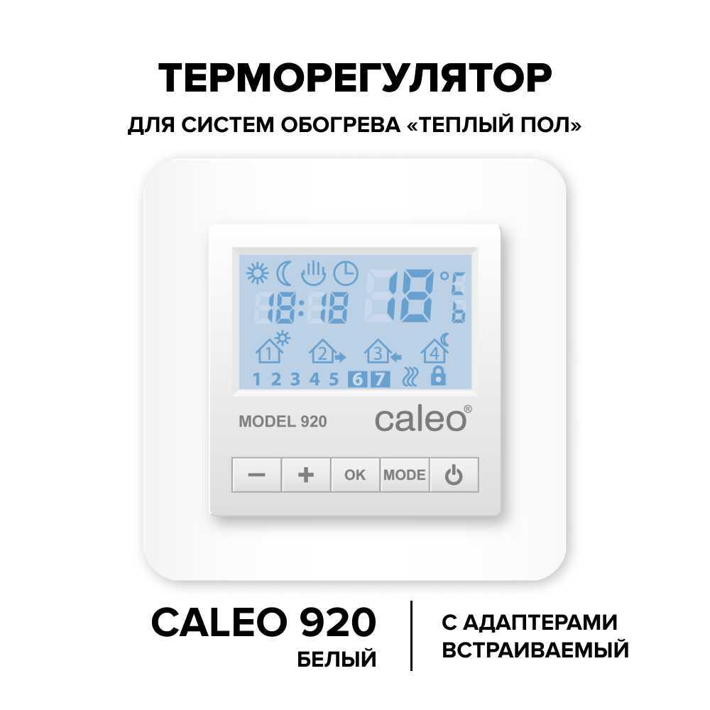 Терморегулятор CALEO 920 с адаптерами, встраиваемый цифровой, программируемый, 3,5 кВт Белый