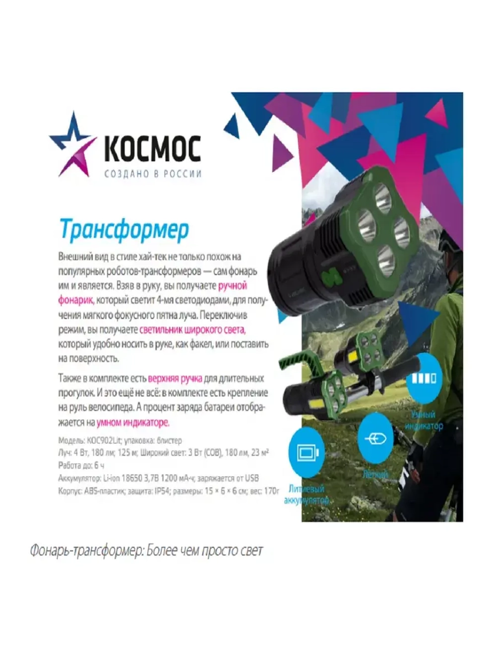 Фонарь-прожектор Космос KOC902Lit Li-ion 18650