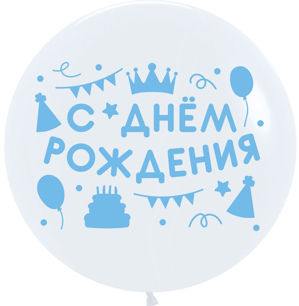 Шар (32''/81 см) Белый (200), пастель, 1 шт.