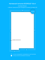 Матовый натяжной потолок 9.8 м2