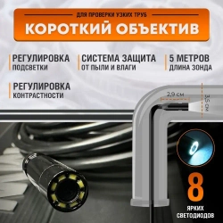 Эндоскоп автомобильный 5 метров с подсветкой водонепроницаемый