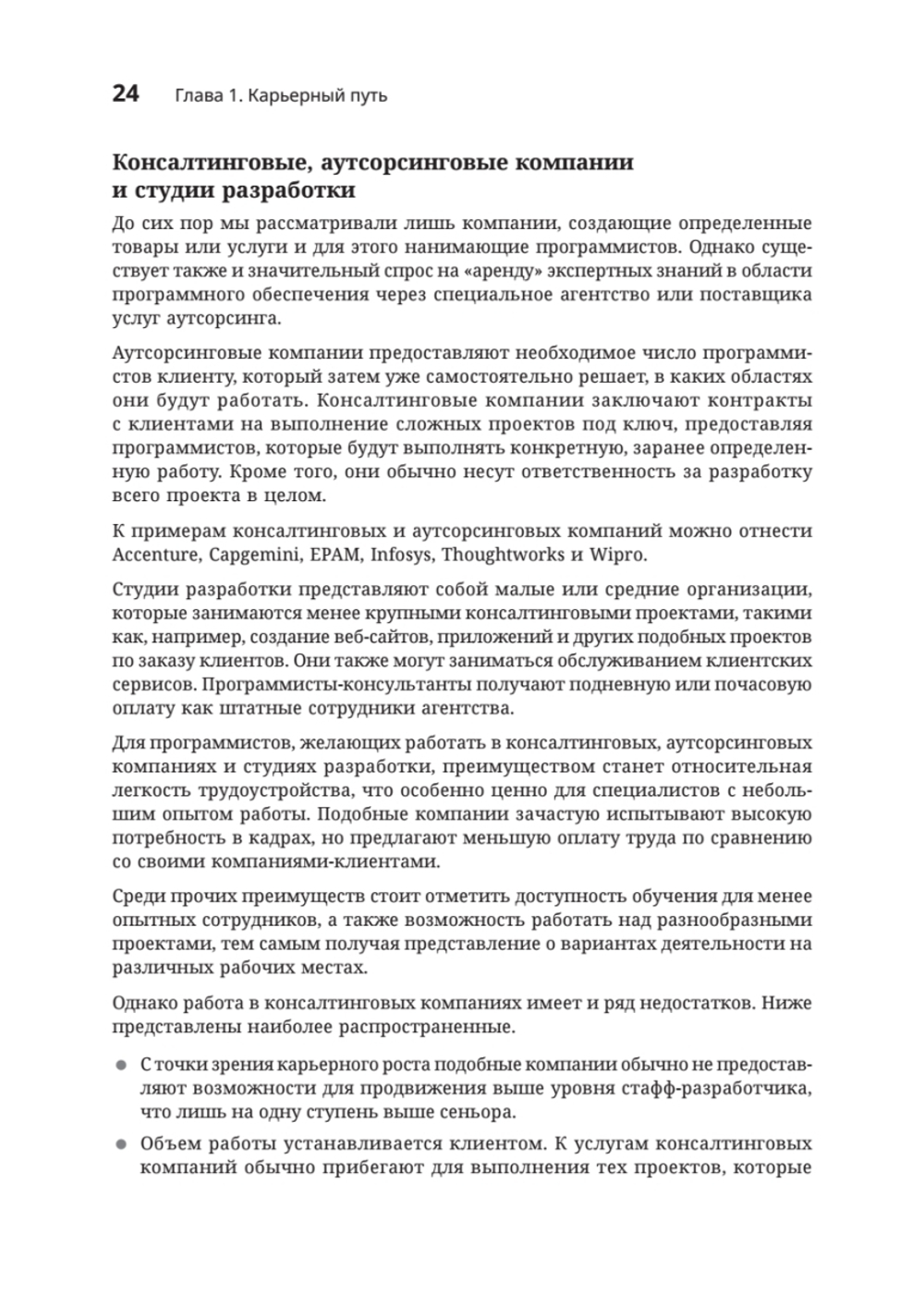 Разработчик ПО: Путеводитель по карьерной лестнице для будущих сеньоров, техлидов и стаффов