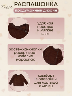 Махровый топ на кнопках RinaAmari Шоколад