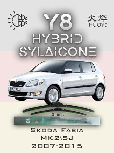 Щетки стеклоочистителя HUOYE Y8 525/525 мм на LandRover Discovery | Special PJ