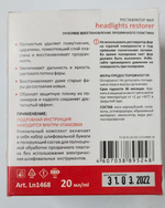 Реставратор фар "+полироль" LN1468 LAVR Headlights restorer 20мл