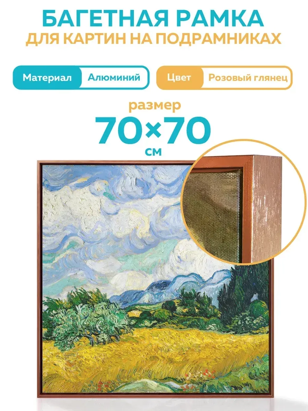 Металлическая багетная рамка 70х70 см