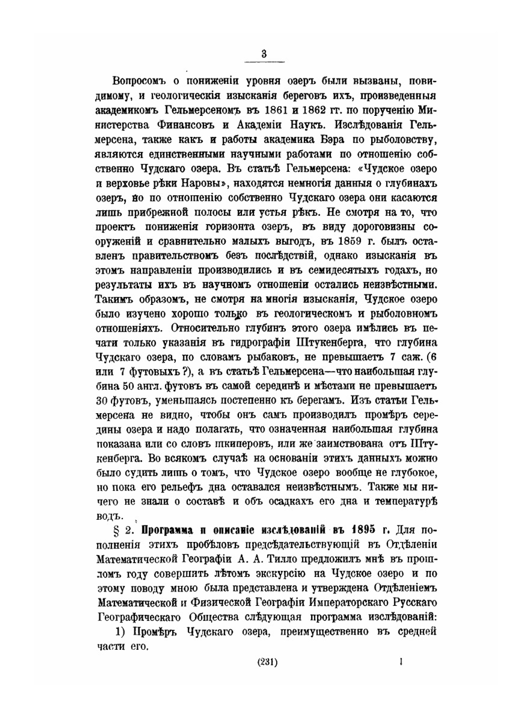 Чудское озеро | Шпиндлер Иосиф Бернардович