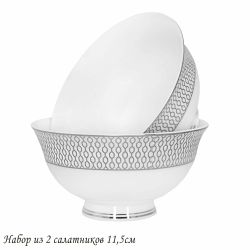 Lenardi 145-569 Набор из 2 салатников 11,5см СЕВИЛЬЯ СЕРЕБРО в под.уп.(х24)Костяной фарфор