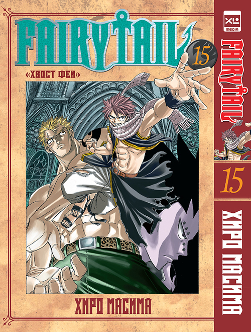 Fairy Tail. Хвост Феи. Том 15