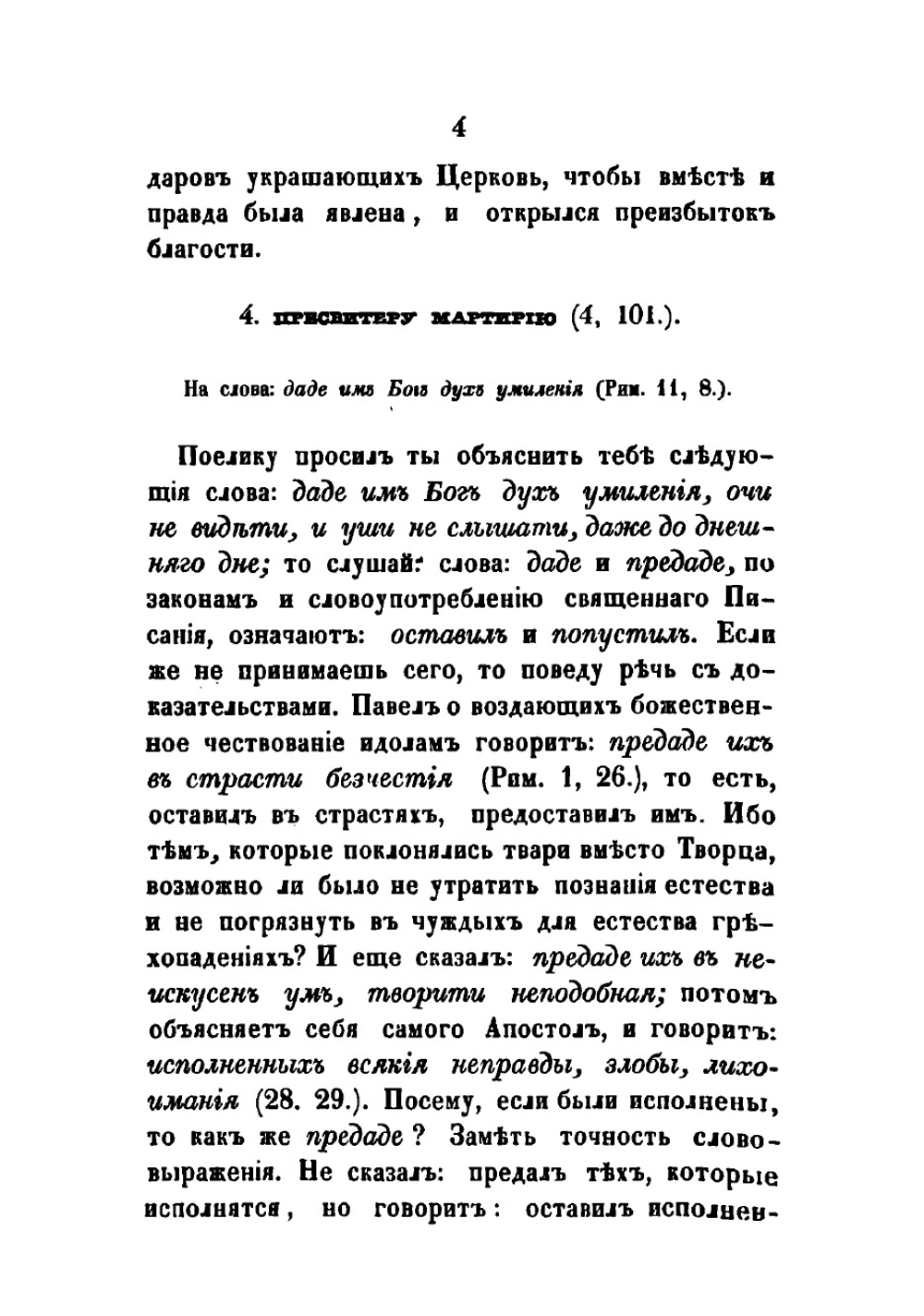 Творения Святаго Исидора Пелусиота. Часть 3 | Исидор Пелусиот