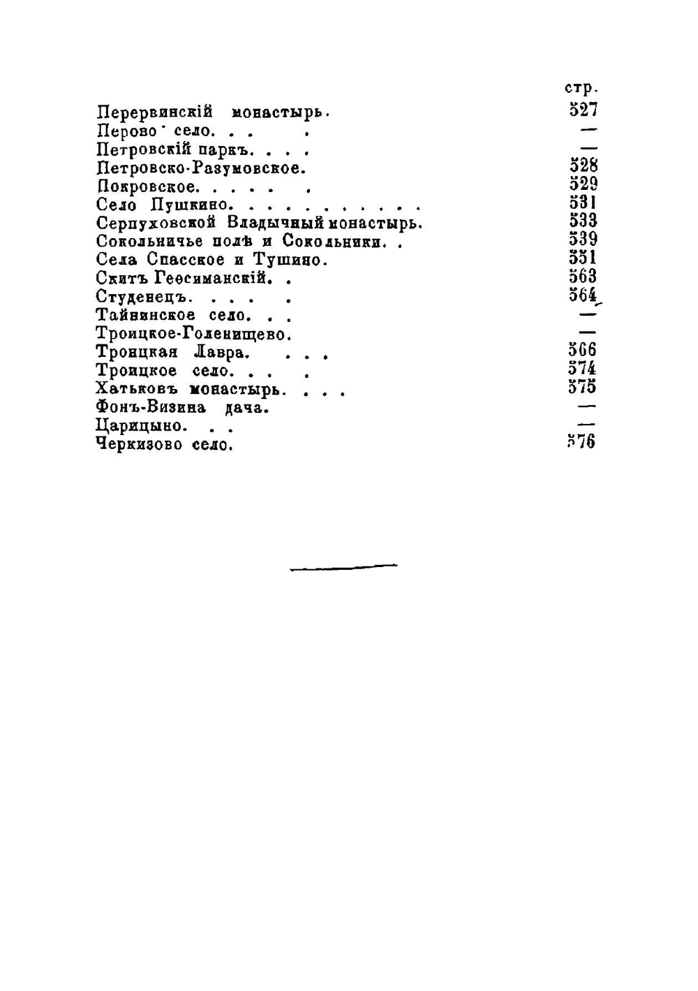 Вся Москва в кармане. исторический, этнографический, статистический и топографический путеводитель по Москве и ее окрестностям | Сборник стихов