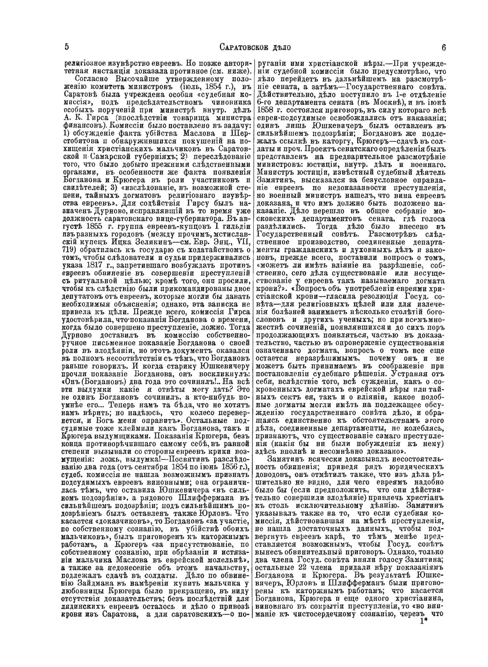 Еврейская Энциклопедия. Том 14. Сараево - Трани | Л. Каценельсон