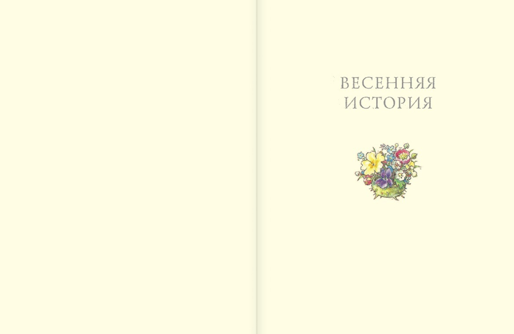 В гостях на Ежевичной поляне