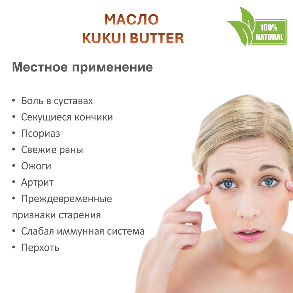 Масло кукуи, KUKUI BUTTER / баттер - 100 гр