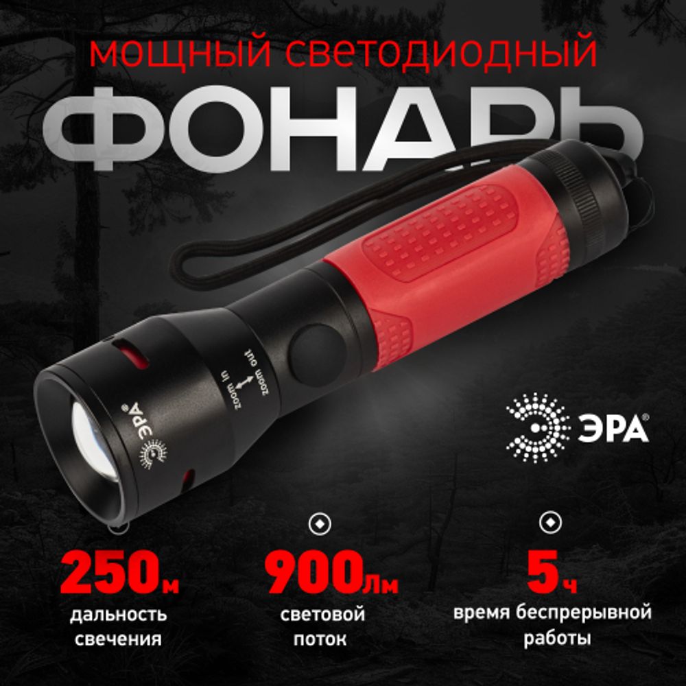 Светодиодный фонарь ЭРА UA-801 Ураган ручной аккумуляторный 10W | Универсальные  фонари