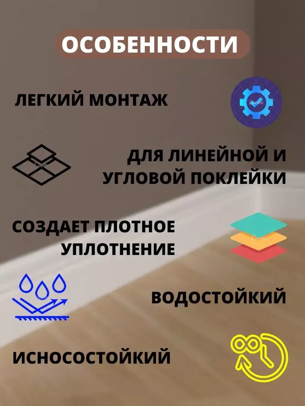 Гибкий плинтус для пола, 170 мм х 5 метров, коричневый