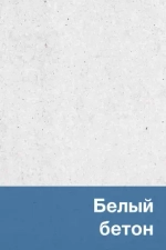 Бетонное модульное сиденье